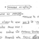 Rajasthan Geography Notes Pdf in Hindi