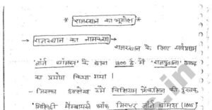 Rajasthan Geography Notes Pdf in Hindi