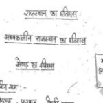 Rajasthan Gk History Notes Pdf in Hindi