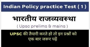 Indian polity objective question ( 1 ) for upsc 10+ Important question practice test