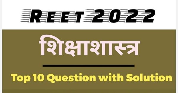 Rajasthan Reet Hindi Pedagogy Top 10 Question Mock Test