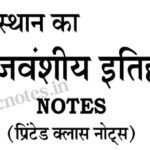 Rajasthan History Printed Notes in Hindi PDF