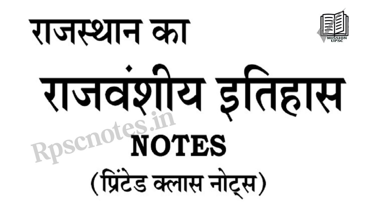 Rajasthan History Printed Notes in Hindi PDF